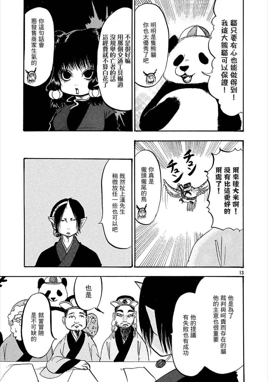 《鬼灯的冷彻》漫画 177话