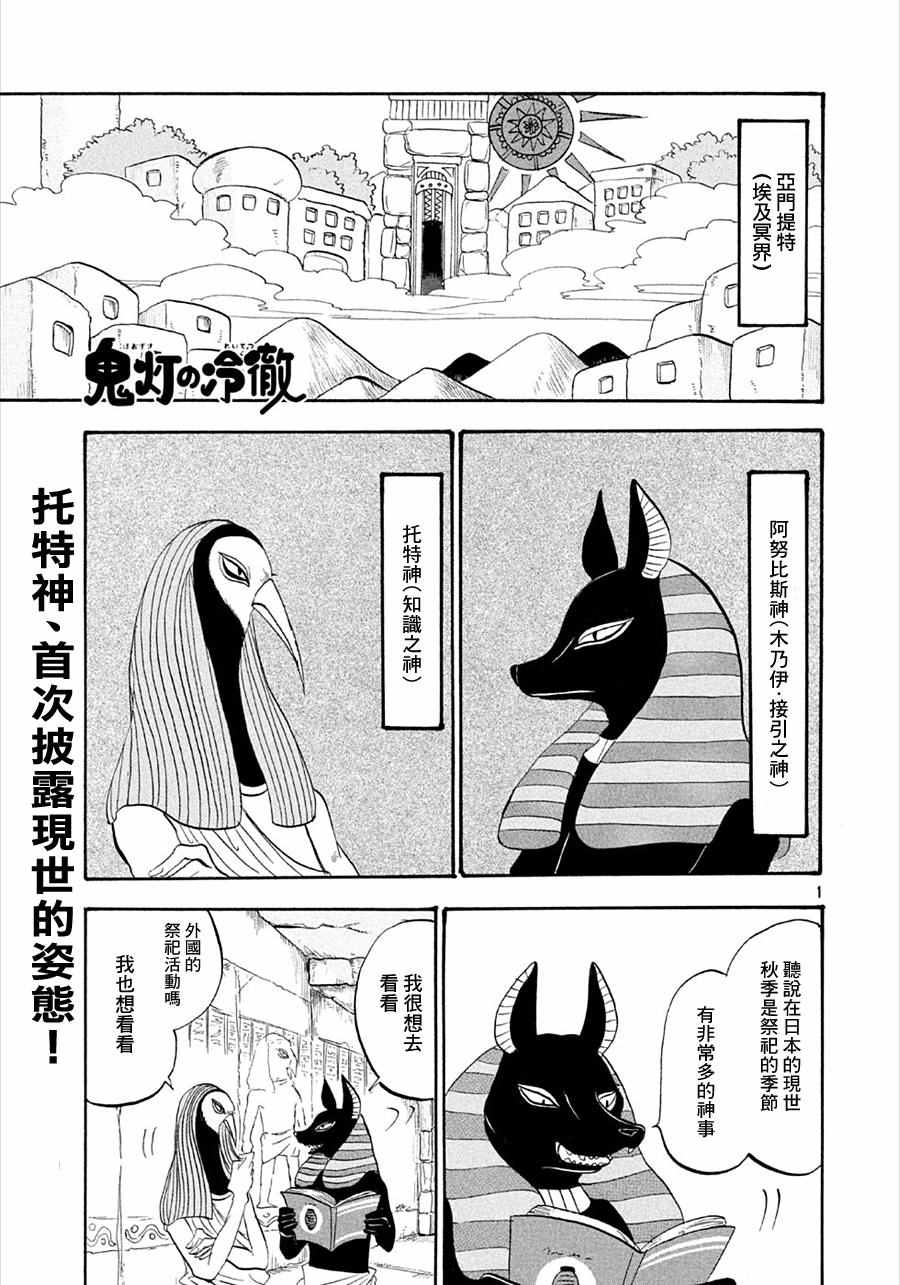 《鬼灯的冷彻》漫画 178话