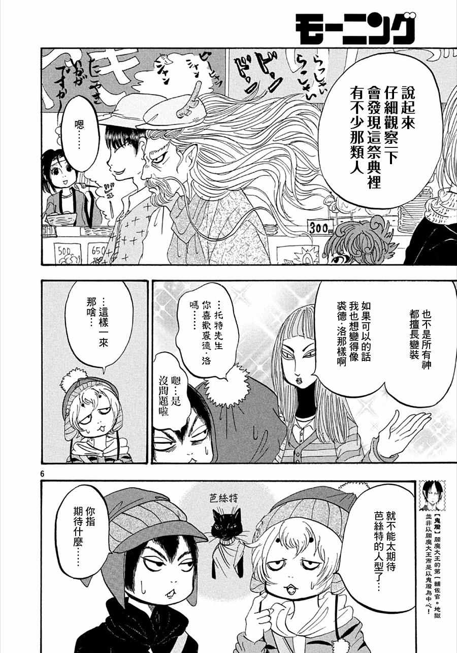 《鬼灯的冷彻》漫画 178话