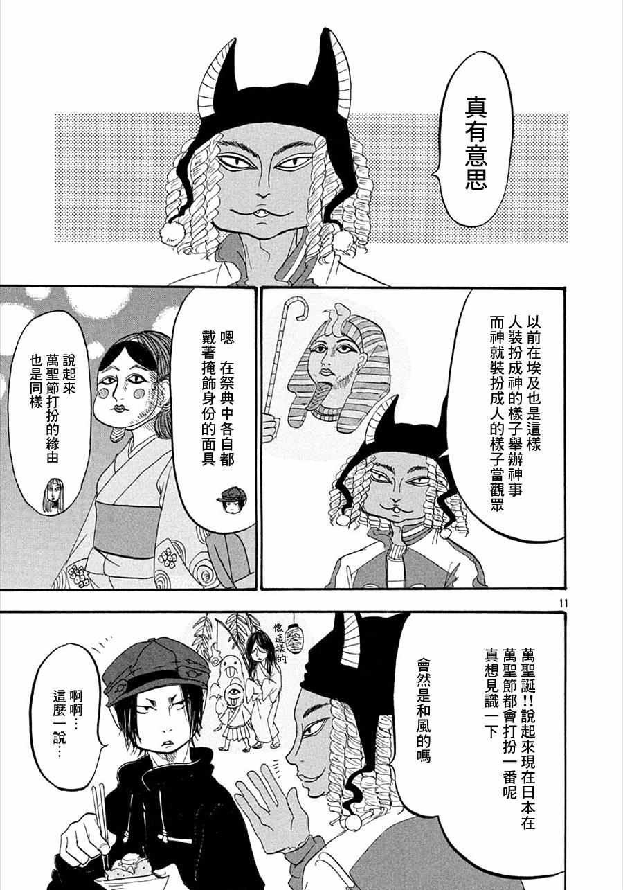 《鬼灯的冷彻》漫画 178话