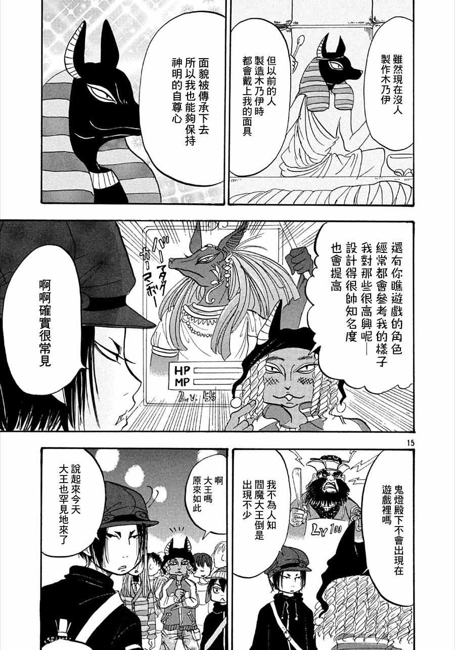 《鬼灯的冷彻》漫画 178话