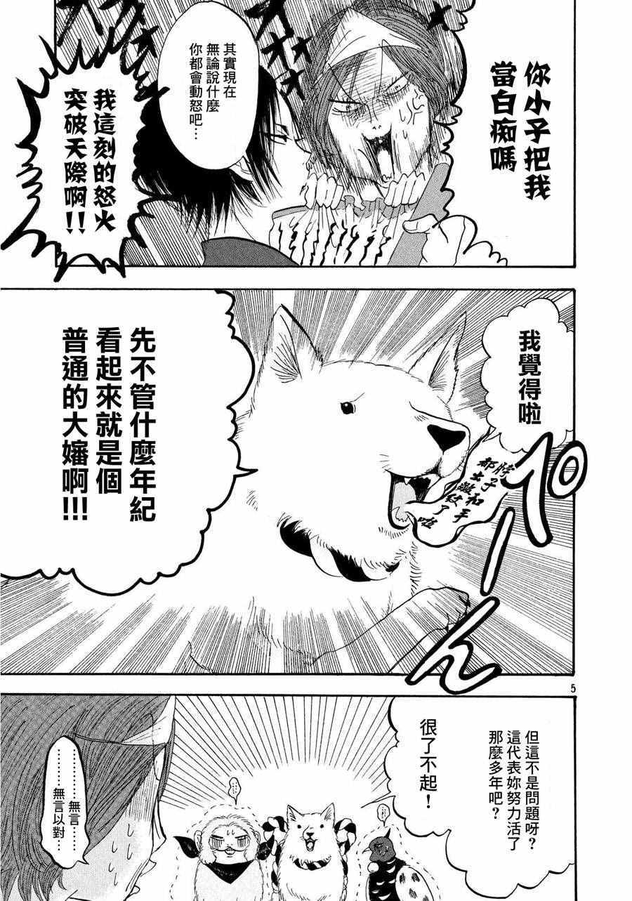 《鬼灯的冷彻》漫画 179话