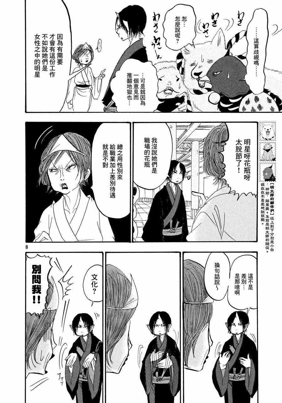 《鬼灯的冷彻》漫画 179话