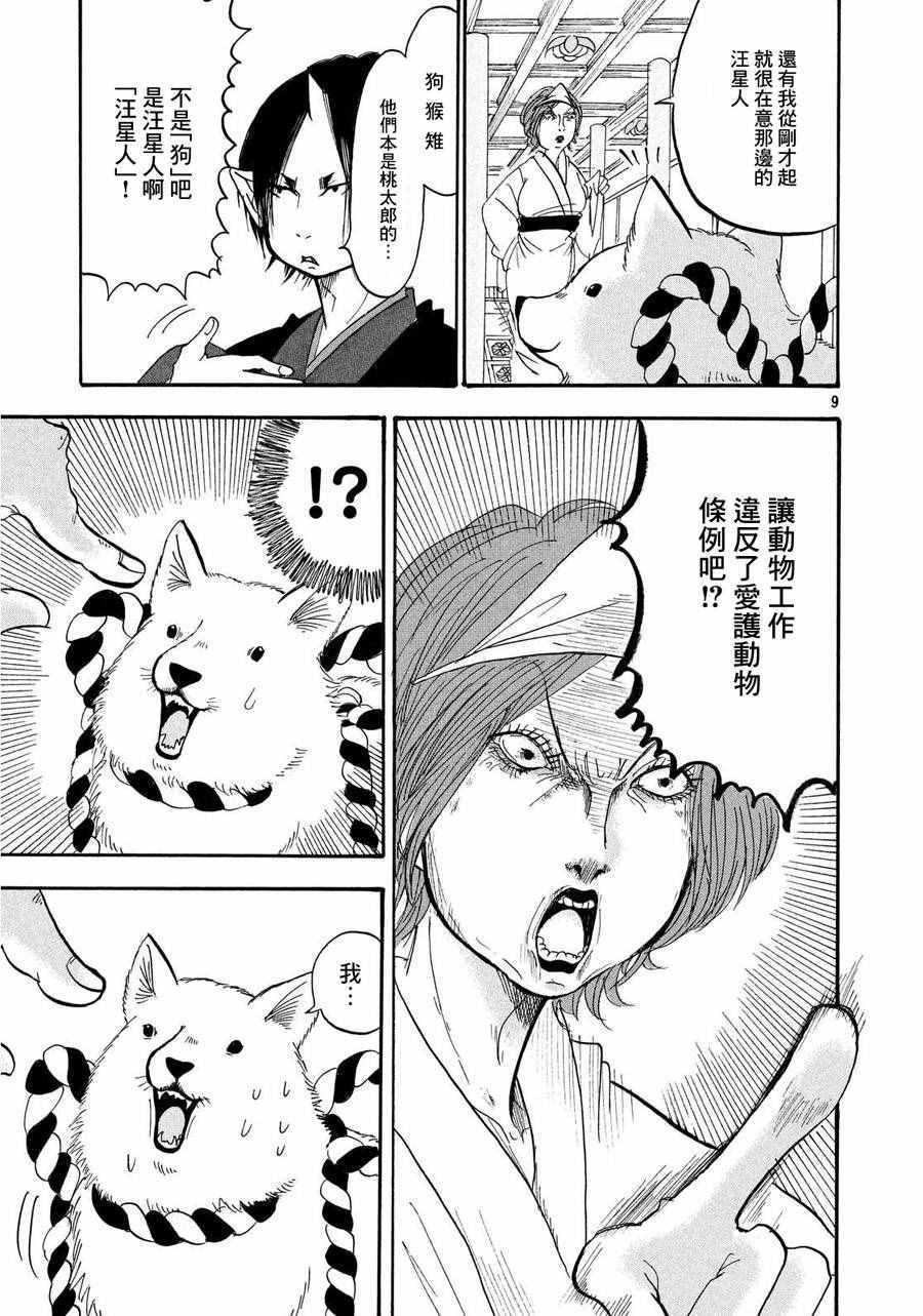 《鬼灯的冷彻》漫画 179话