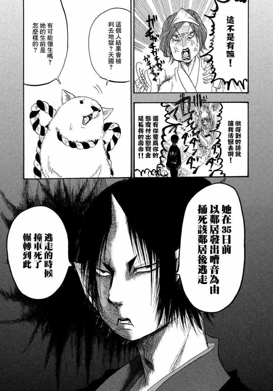 《鬼灯的冷彻》漫画 179话