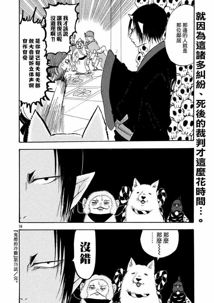 《鬼灯的冷彻》漫画 179话