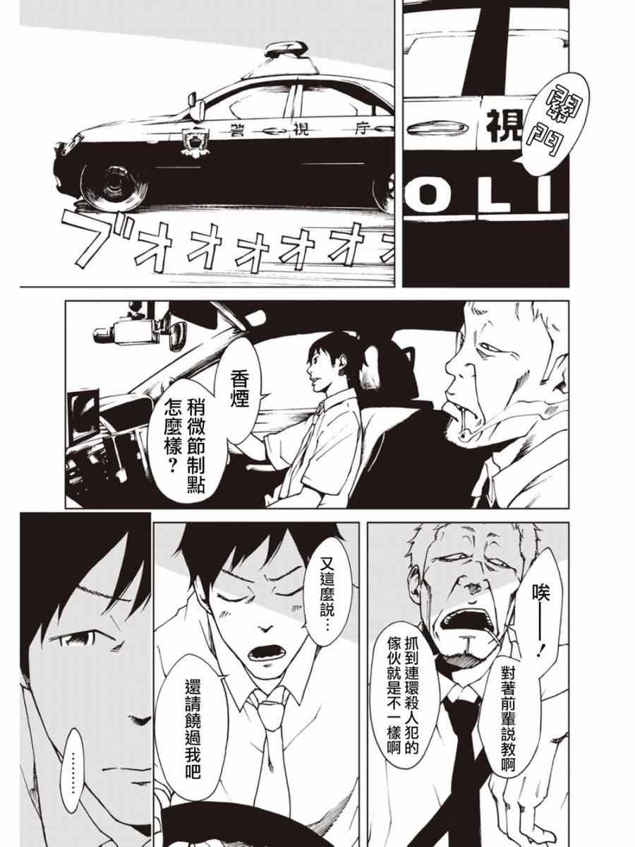 《擅入寄居者》漫画 029集