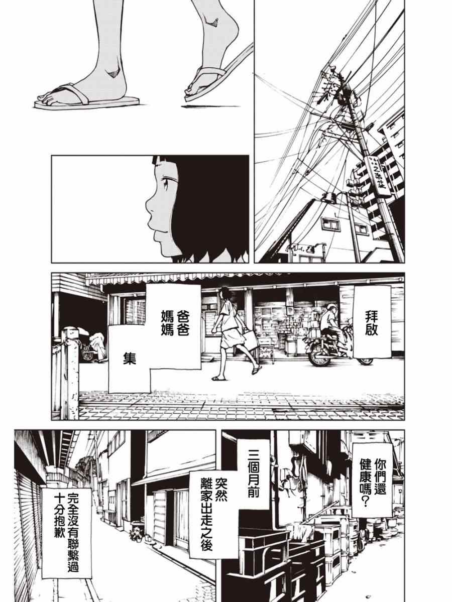 《擅入寄居者》漫画 029集