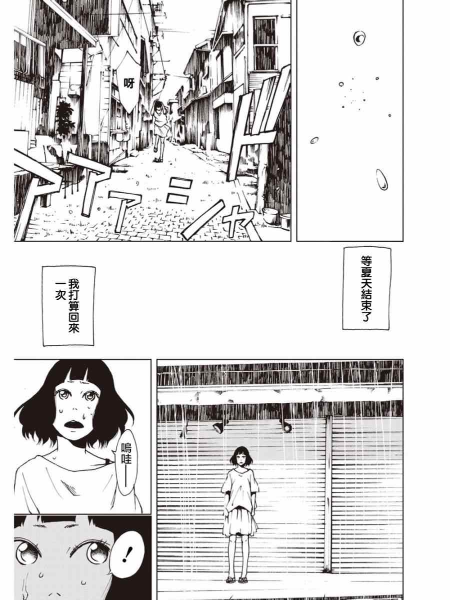 《擅入寄居者》漫画 029集