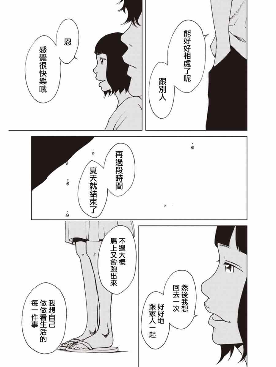 《擅入寄居者》漫画 029集