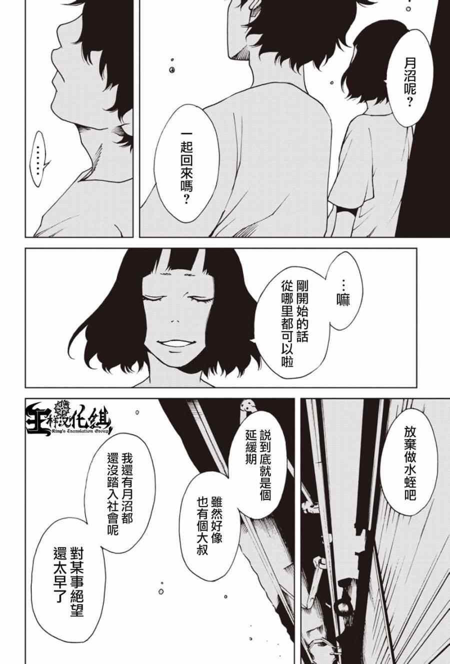 《擅入寄居者》漫画 029集