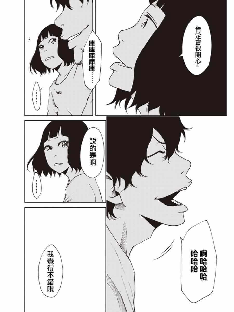 《擅入寄居者》漫画 029集