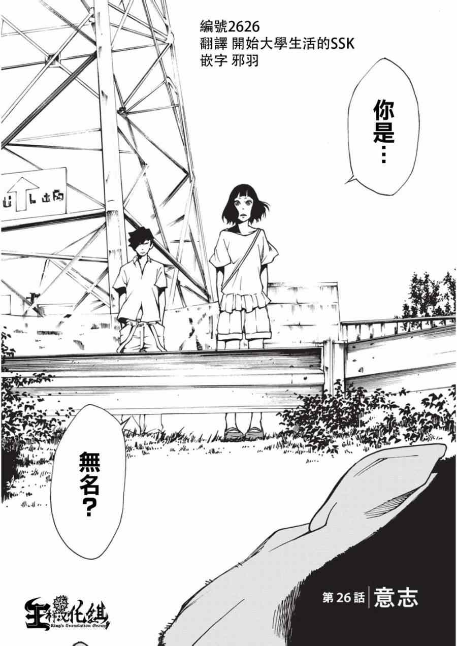 《擅入寄居者》漫画 026集