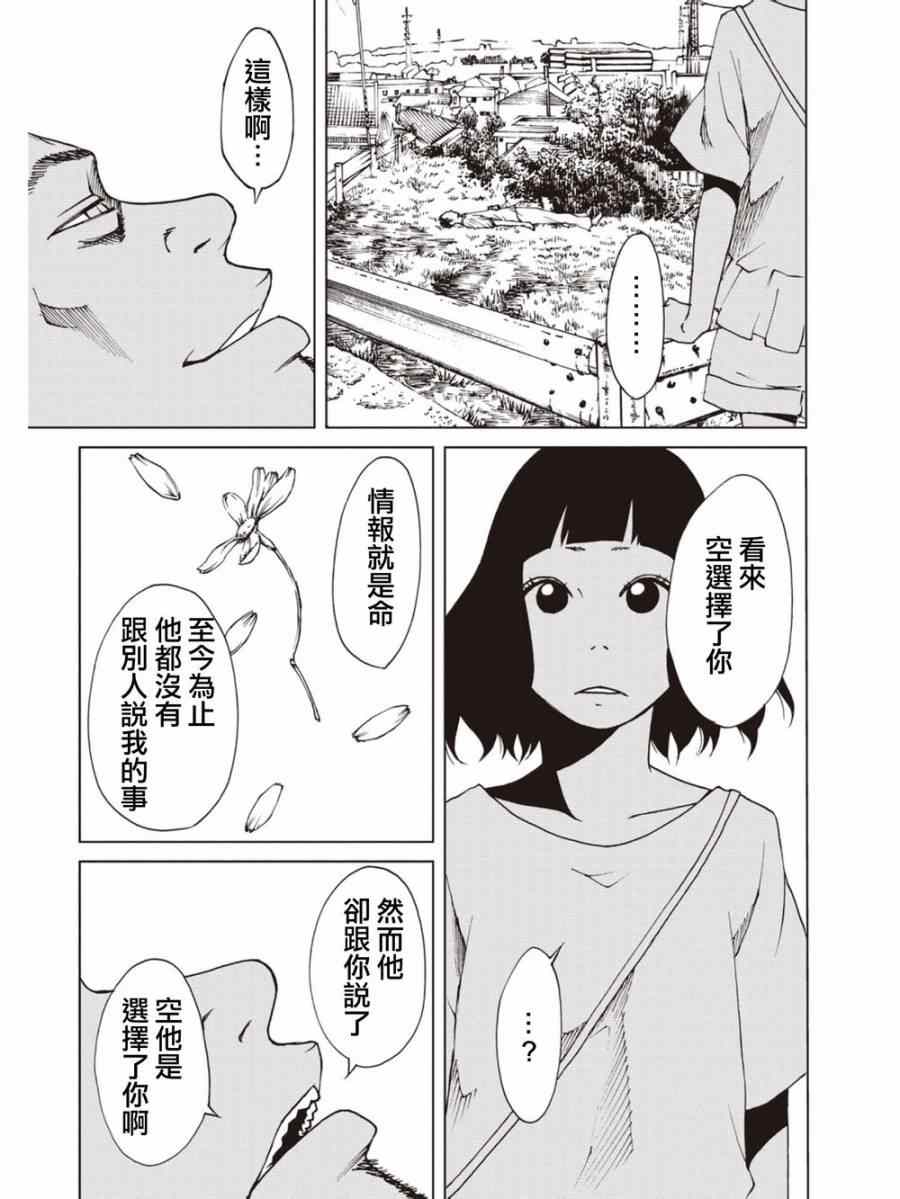 《擅入寄居者》漫画 026集