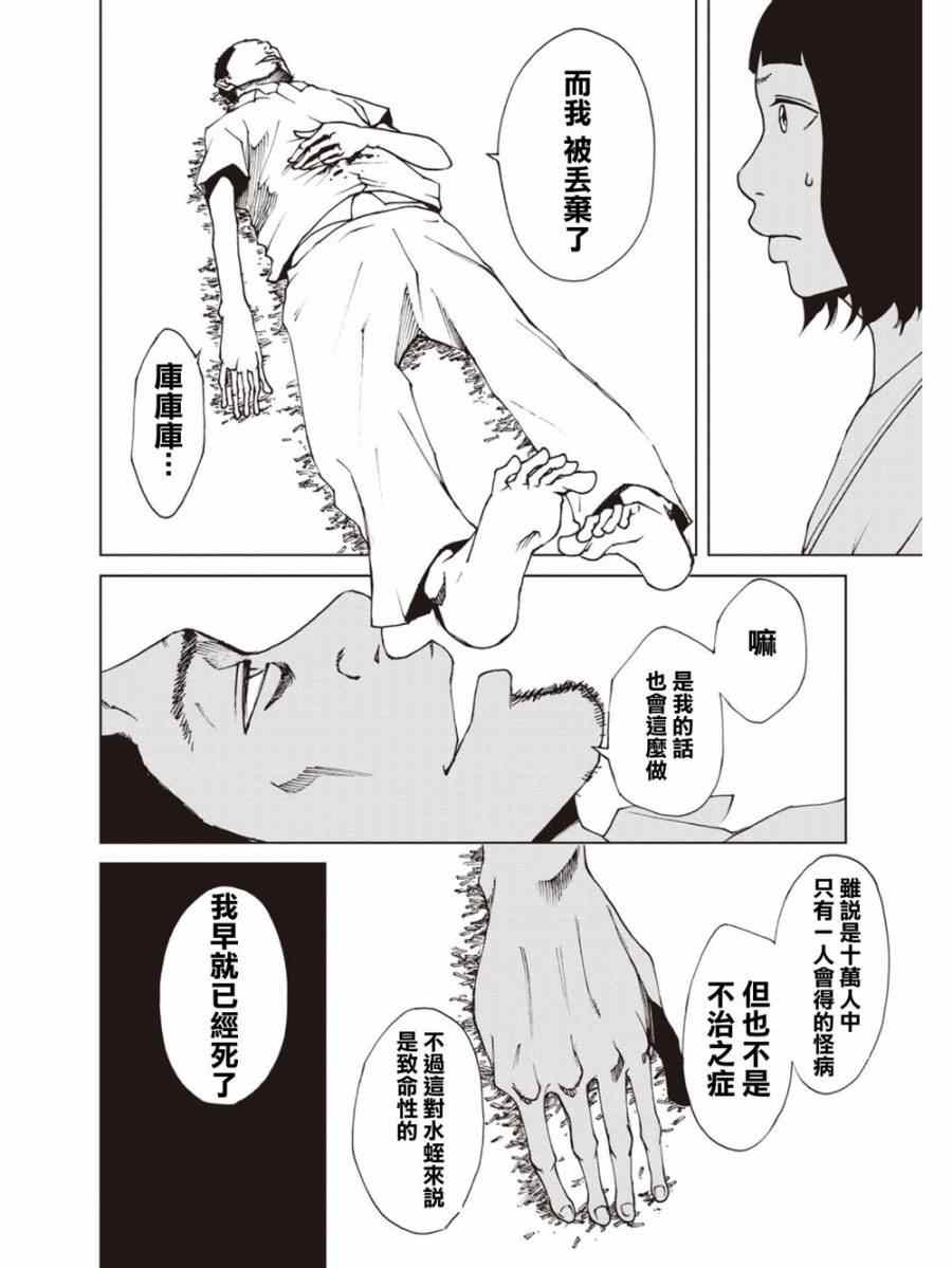 《擅入寄居者》漫画 026集