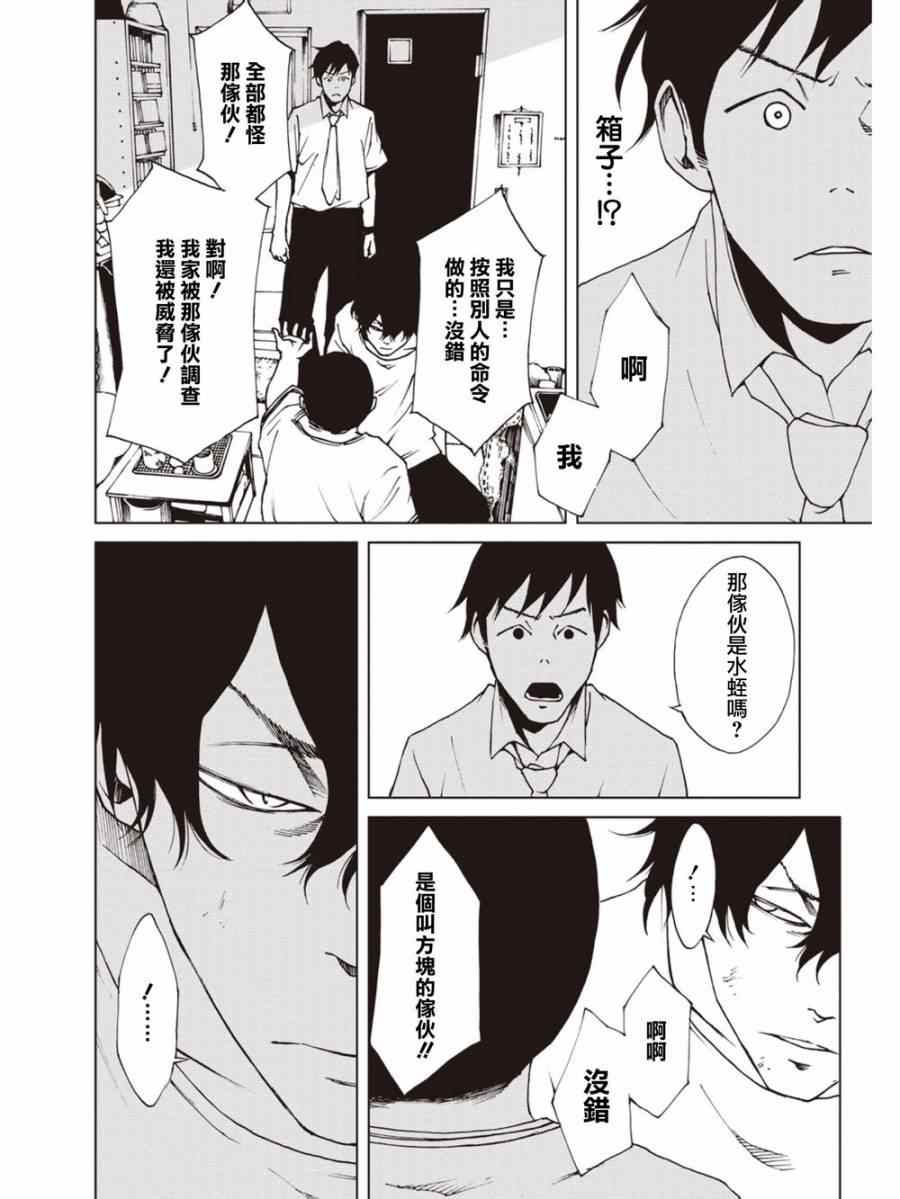 《擅入寄居者》漫画 026集