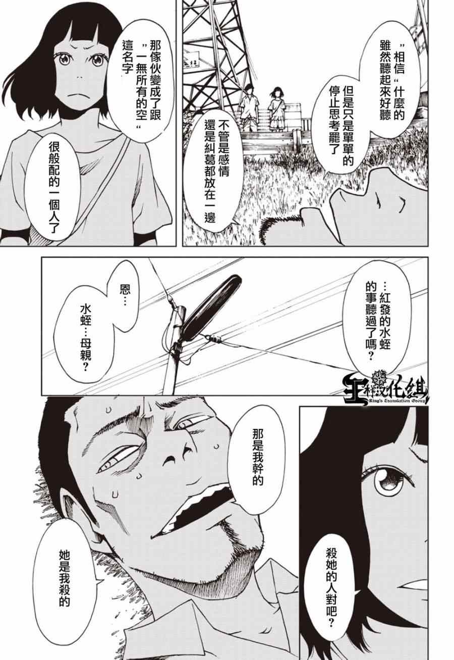 《擅入寄居者》漫画 026集