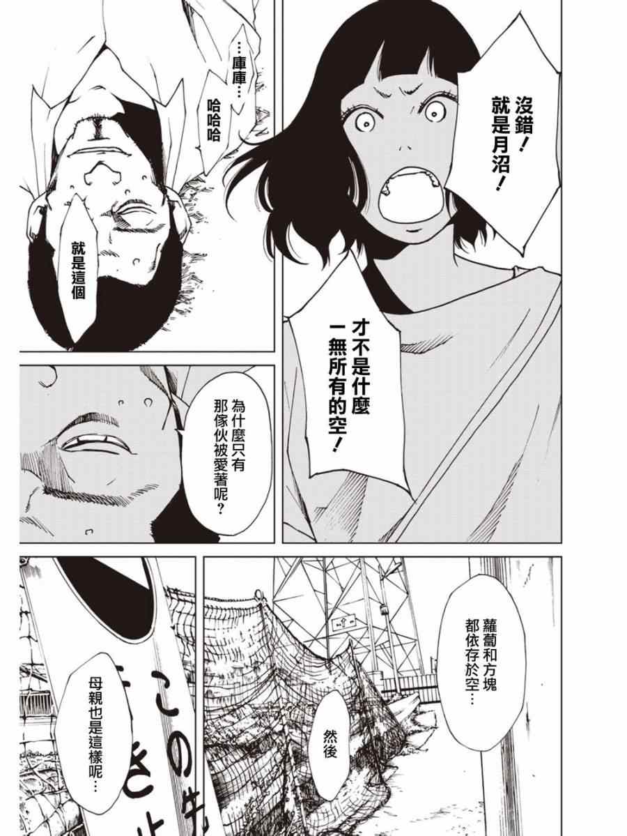 《擅入寄居者》漫画 026集