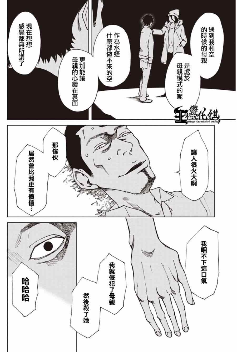 《擅入寄居者》漫画 026集