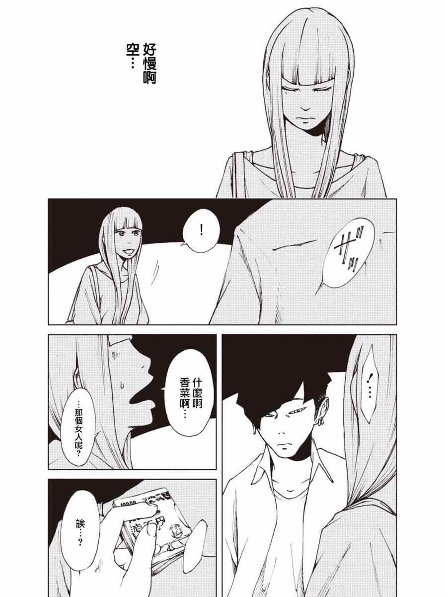 《擅入寄居者》漫画 022集