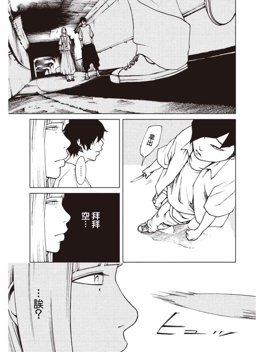 《擅入寄居者》漫画 022集