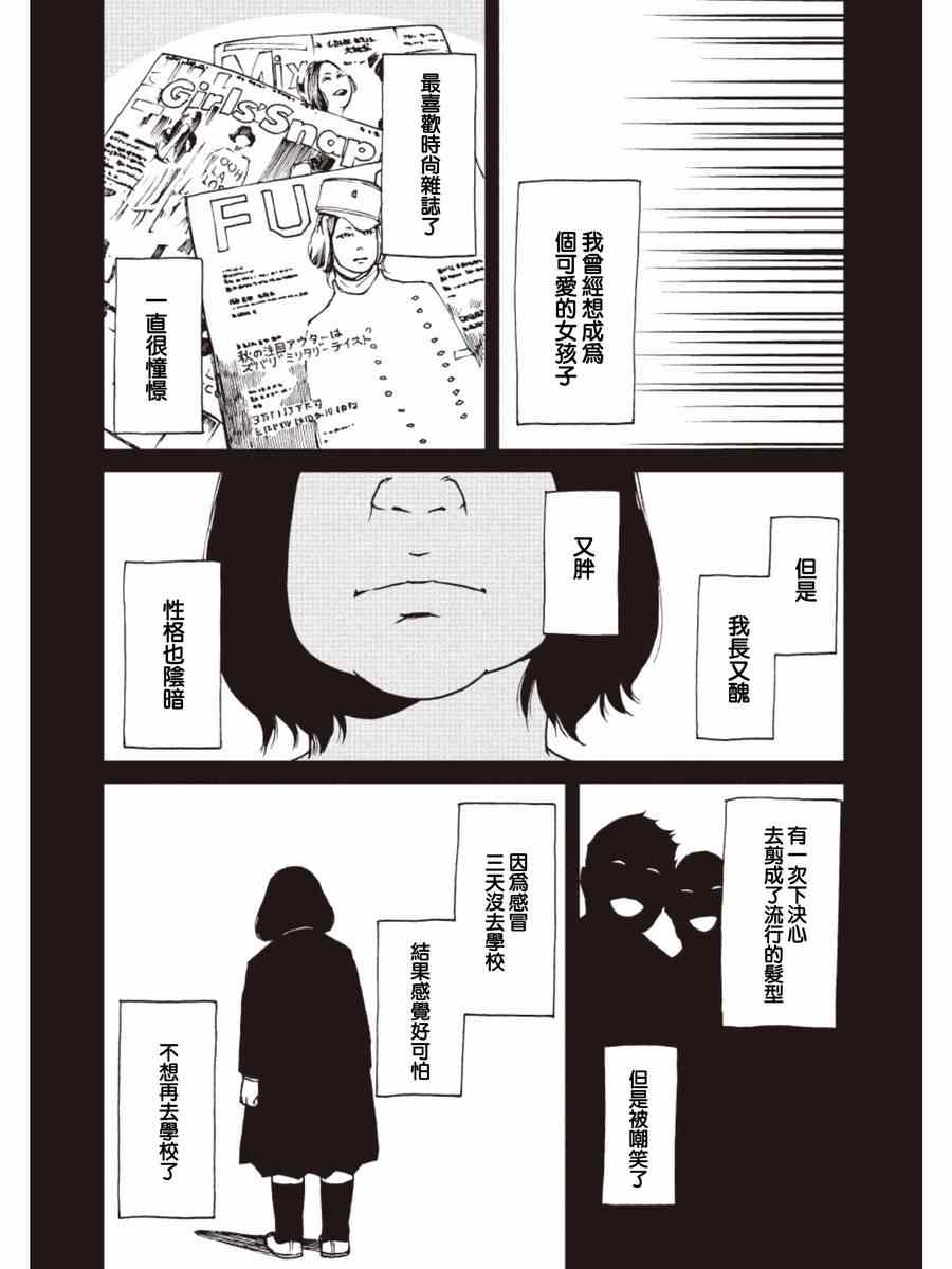 《擅入寄居者》漫画 022集