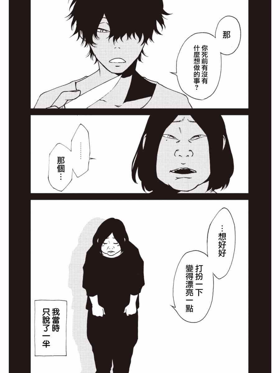 《擅入寄居者》漫画 022集