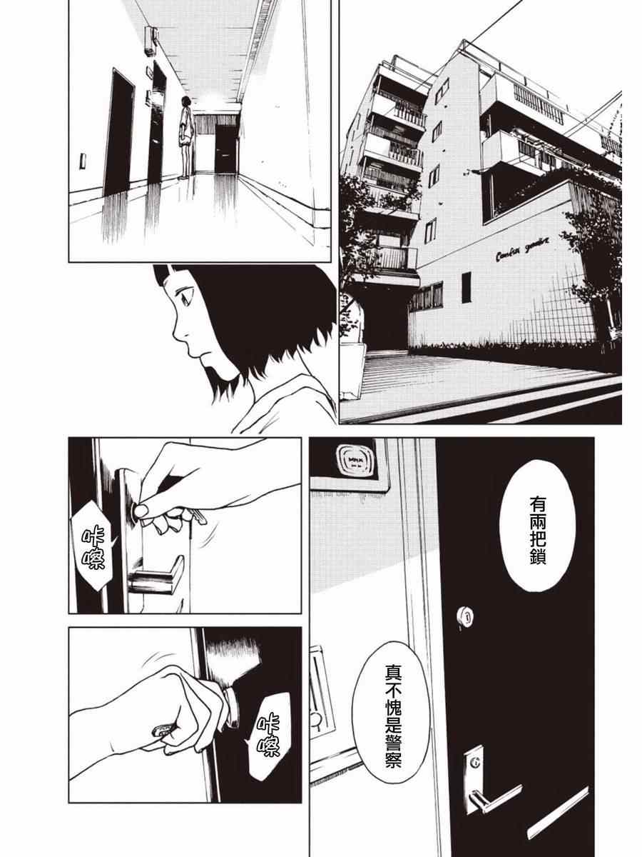 《擅入寄居者》漫画 019集