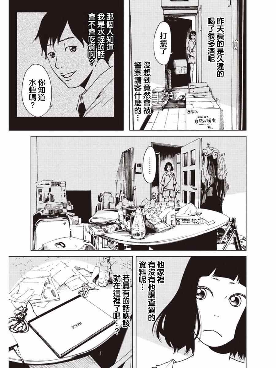 《擅入寄居者》漫画 019集