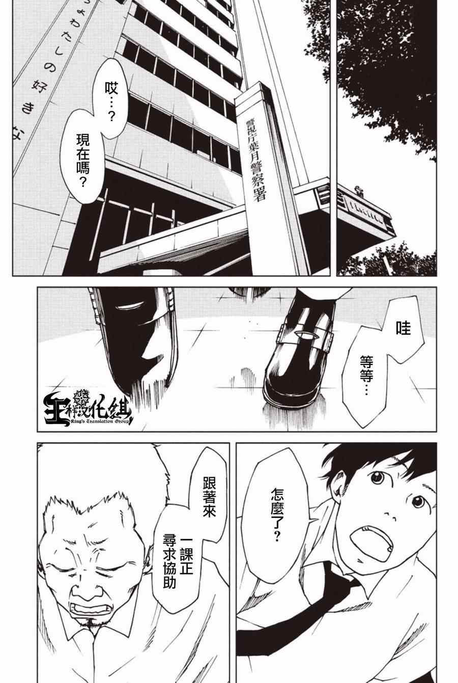 《擅入寄居者》漫画 019集