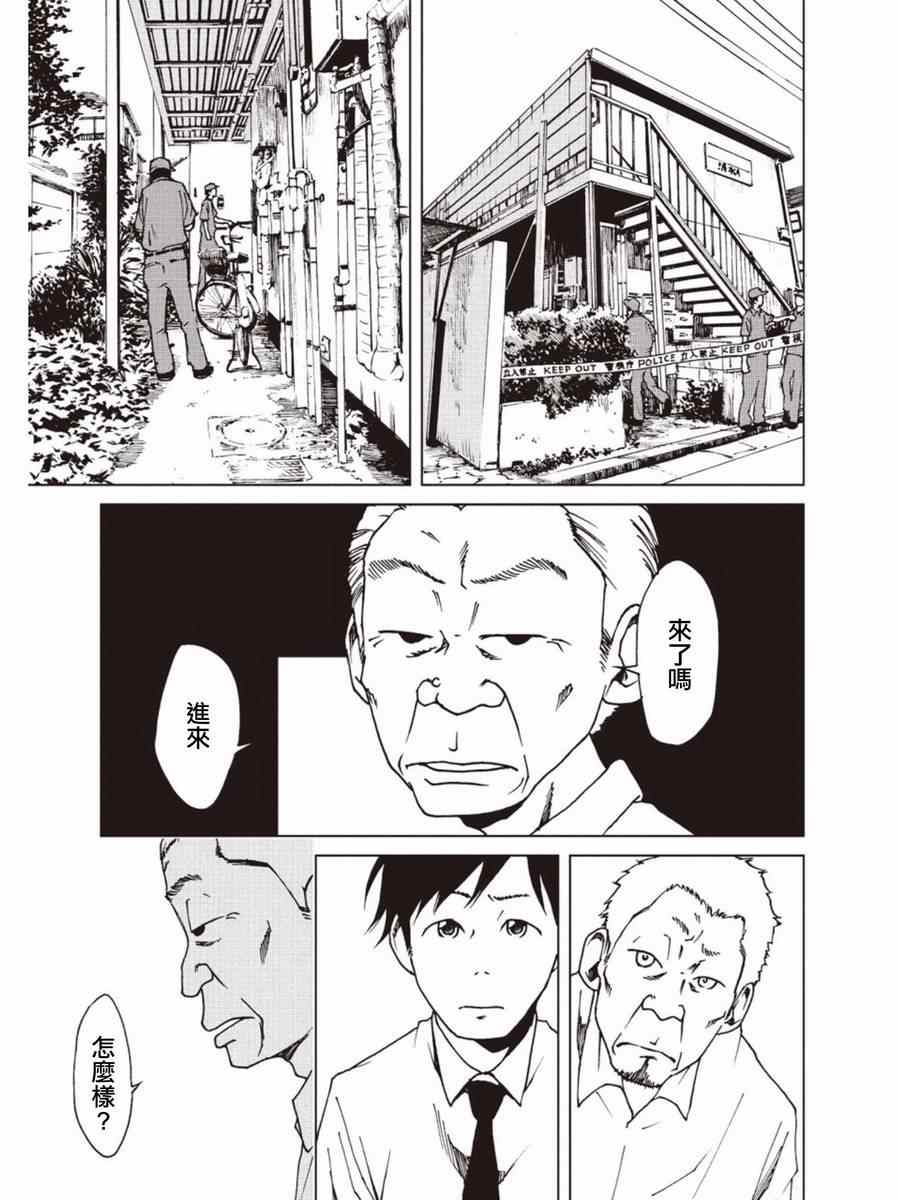 《擅入寄居者》漫画 019集