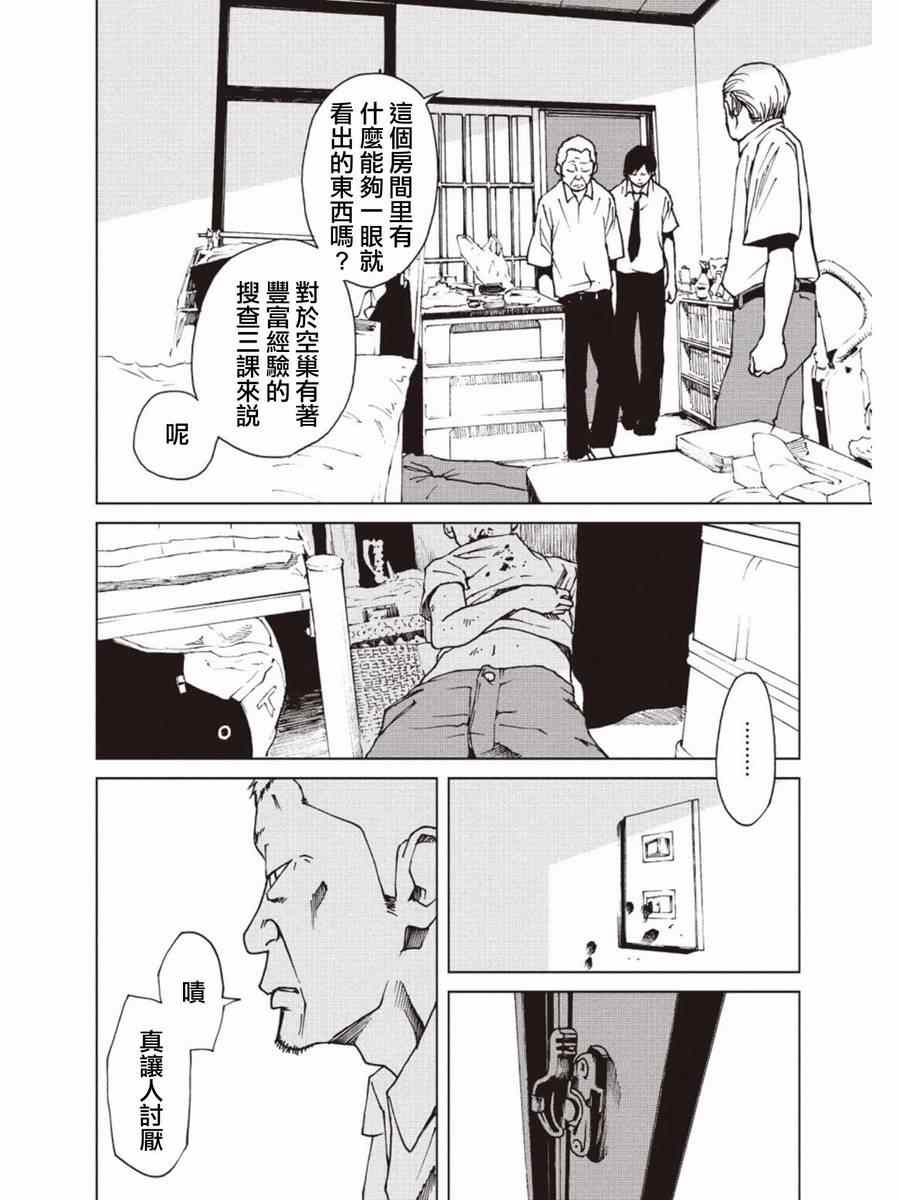 《擅入寄居者》漫画 019集