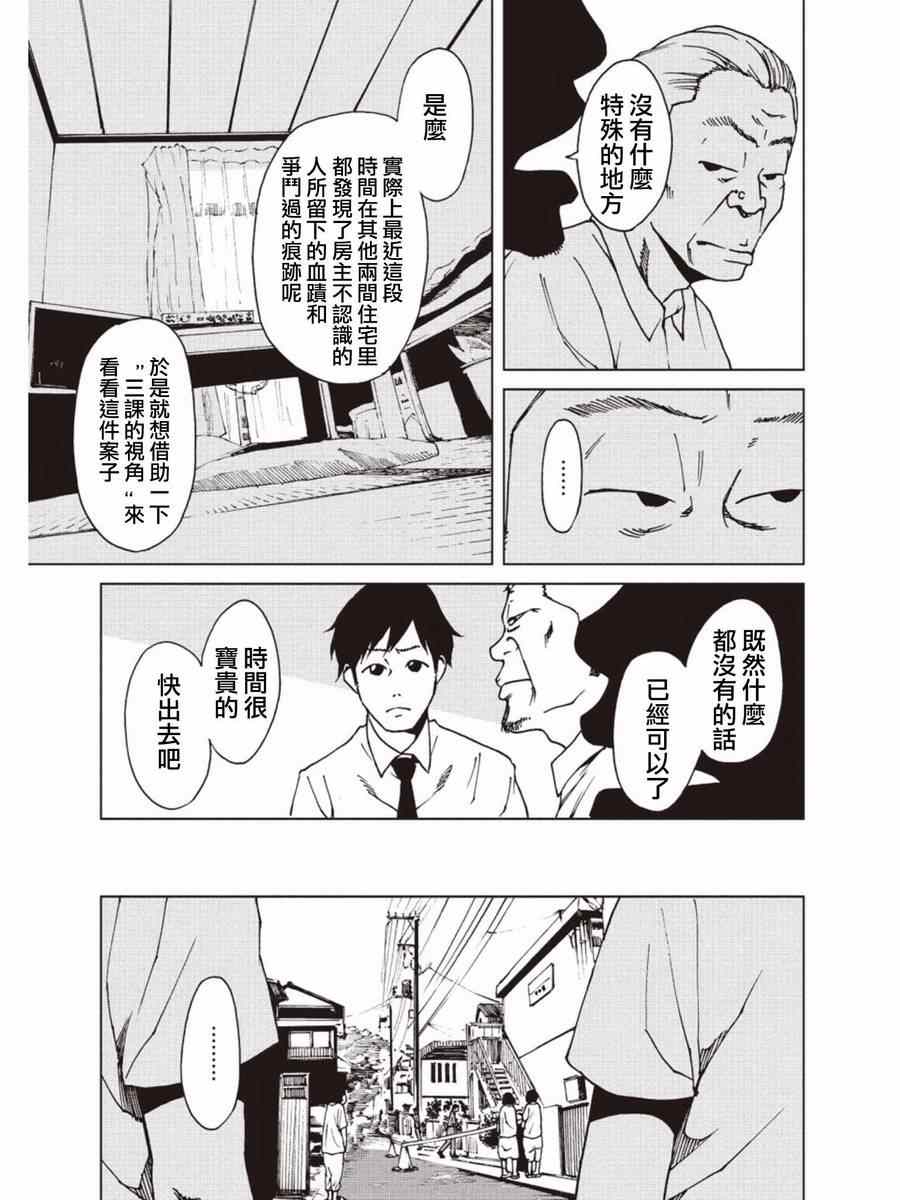 《擅入寄居者》漫画 019集