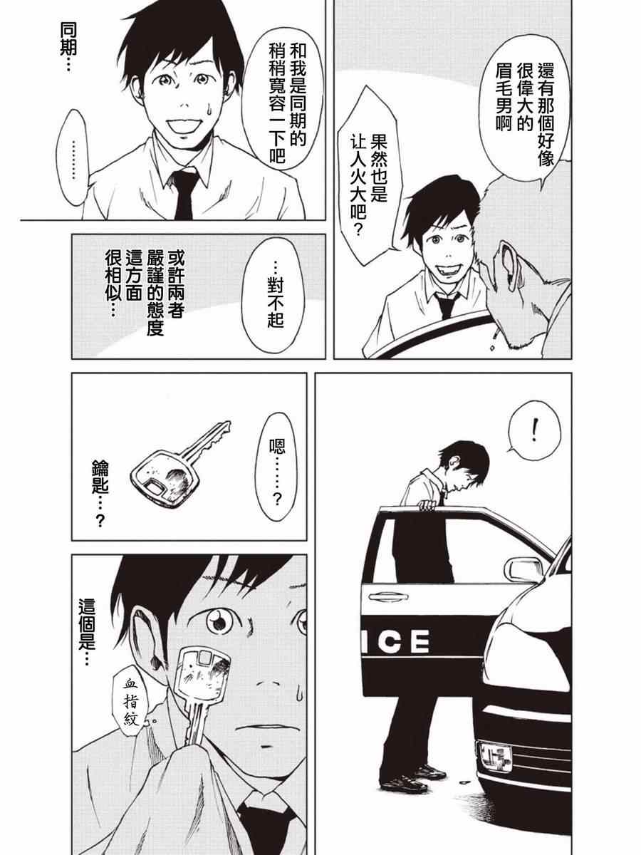 《擅入寄居者》漫画 019集