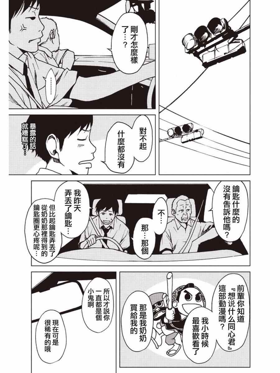 《擅入寄居者》漫画 019集