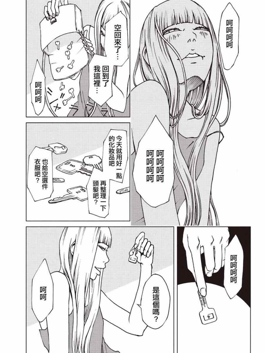 《擅入寄居者》漫画 019集