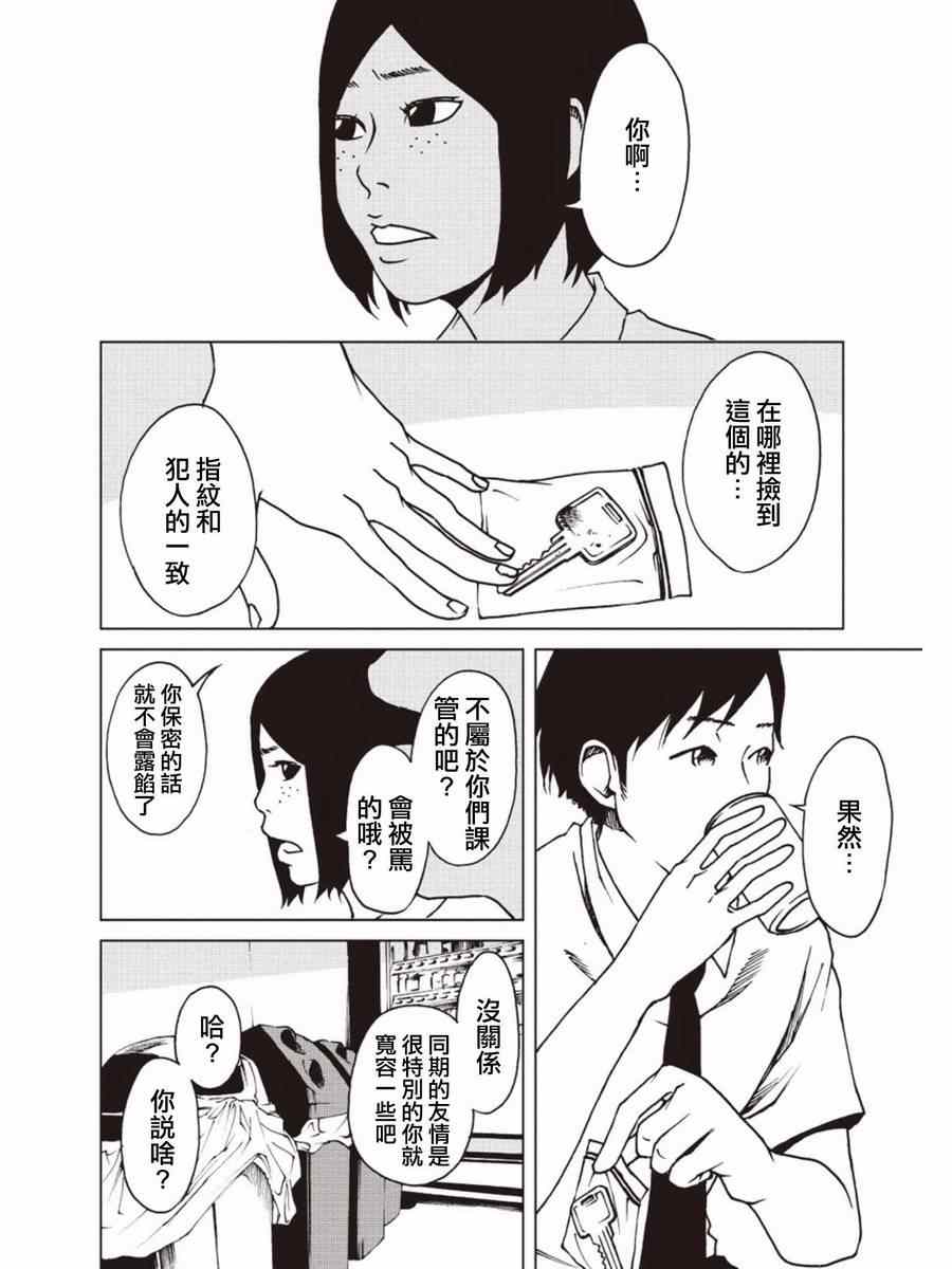 《擅入寄居者》漫画 019集