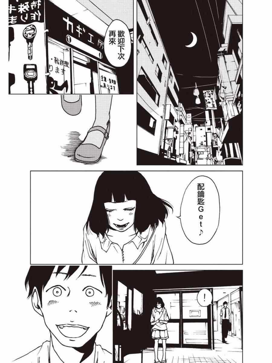 《擅入寄居者》漫画 019集