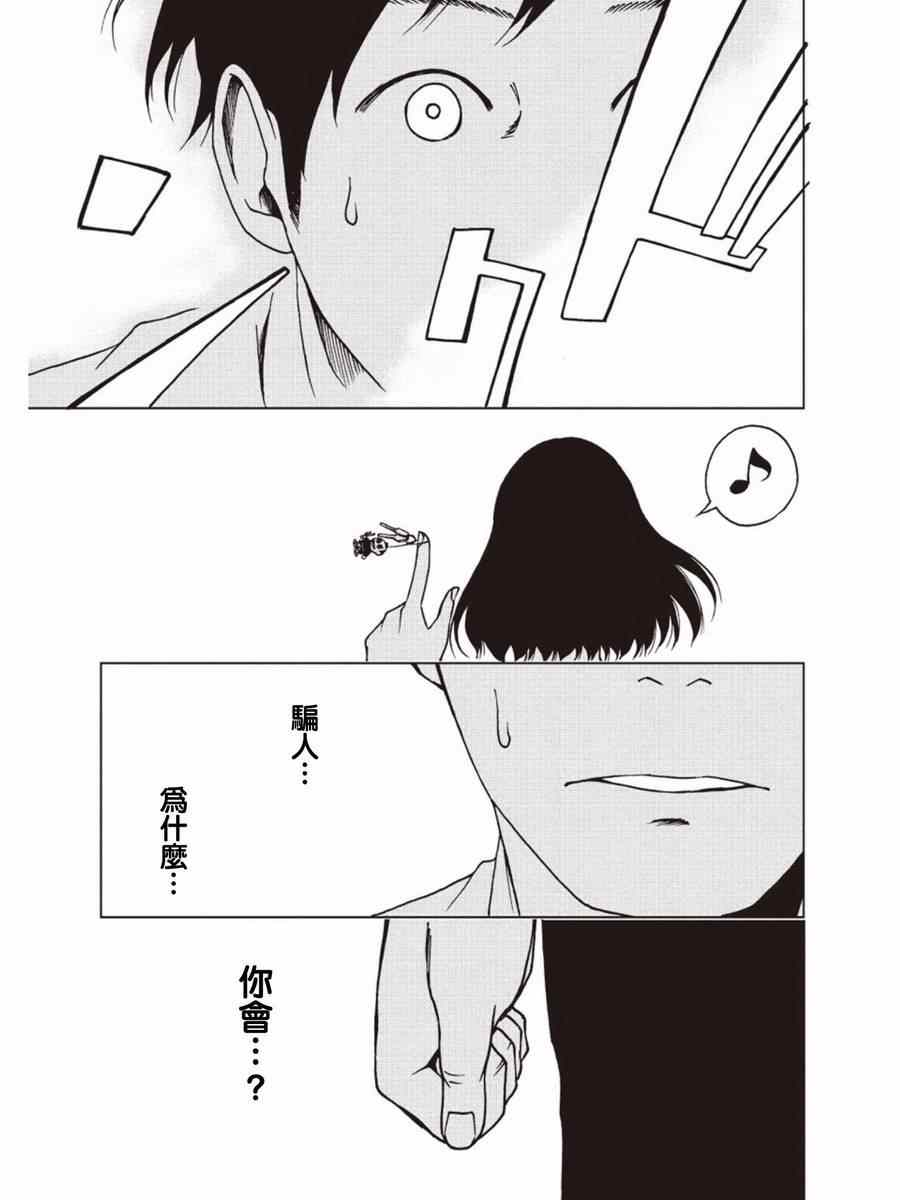 《擅入寄居者》漫画 019集