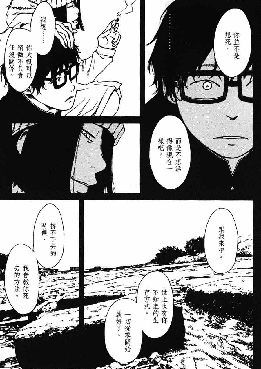 《擅入寄居者》漫画 017集