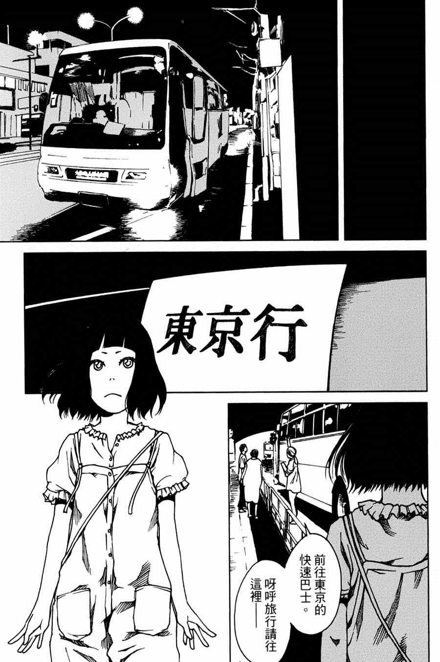 《擅入寄居者》漫画 017集