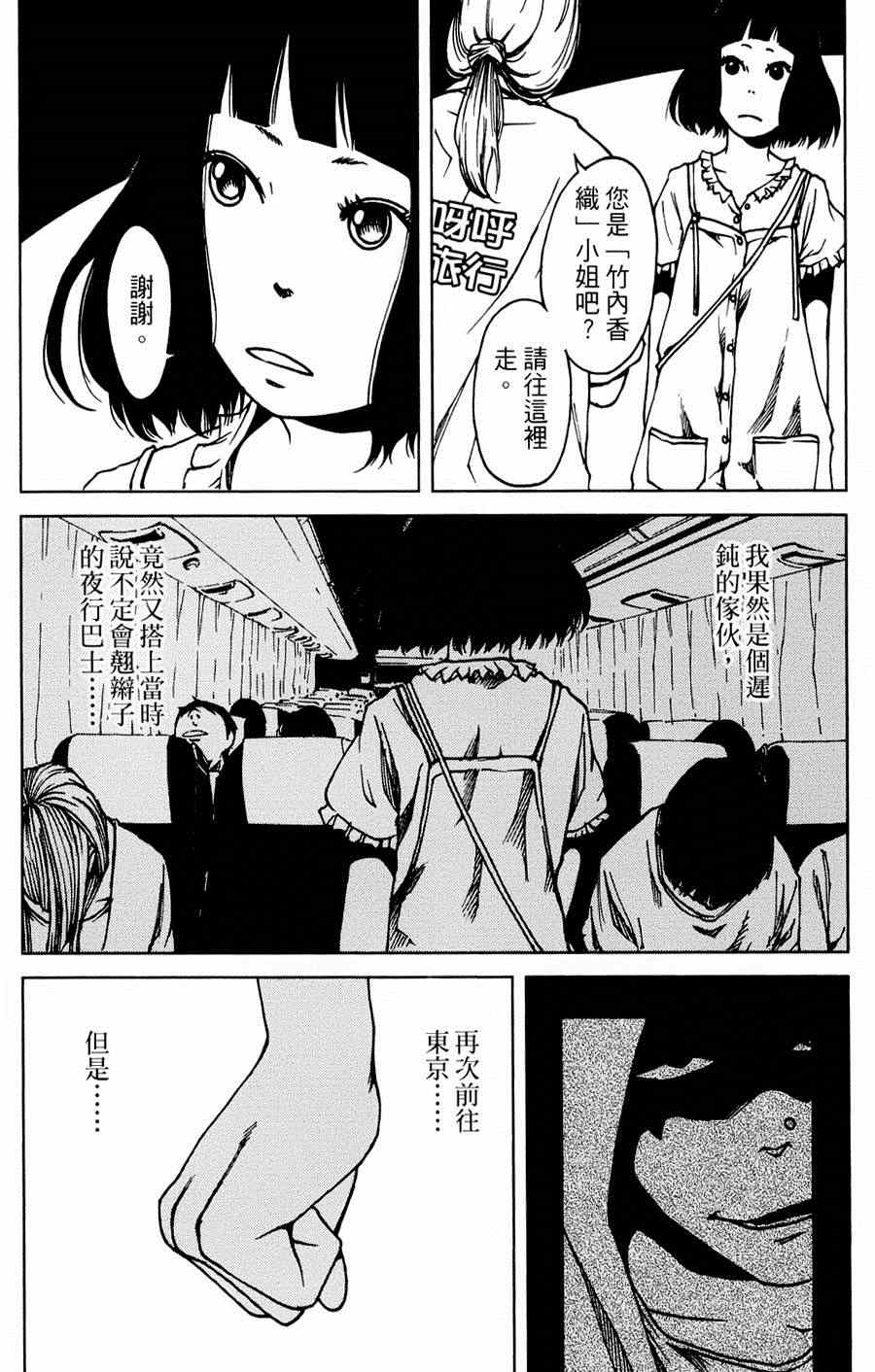 《擅入寄居者》漫画 017集