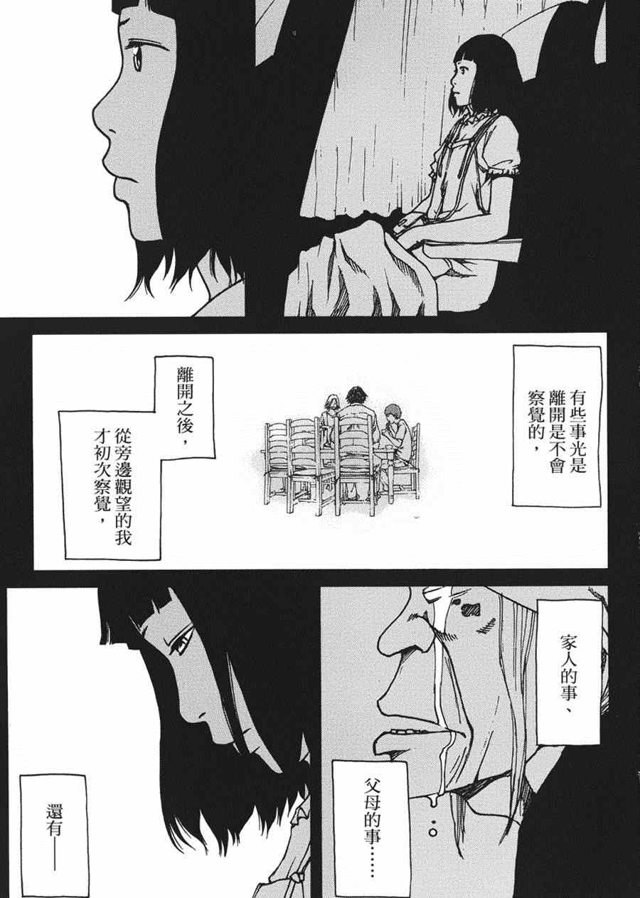 《擅入寄居者》漫画 017集