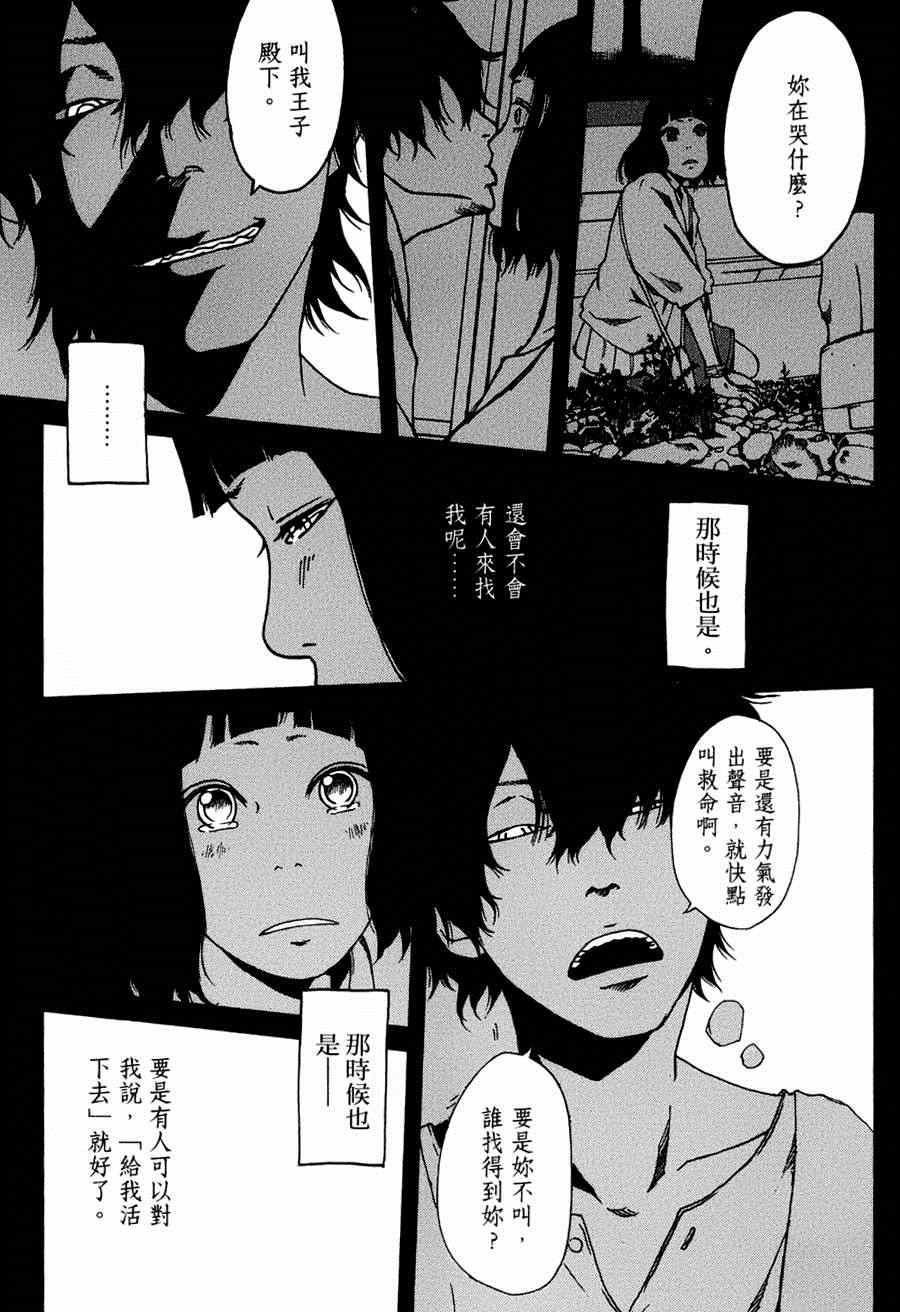 《擅入寄居者》漫画 017集