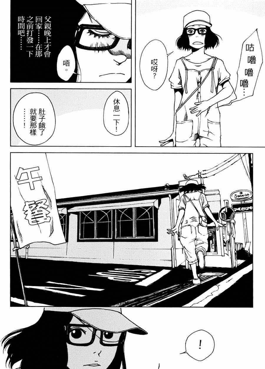 《擅入寄居者》漫画 013集