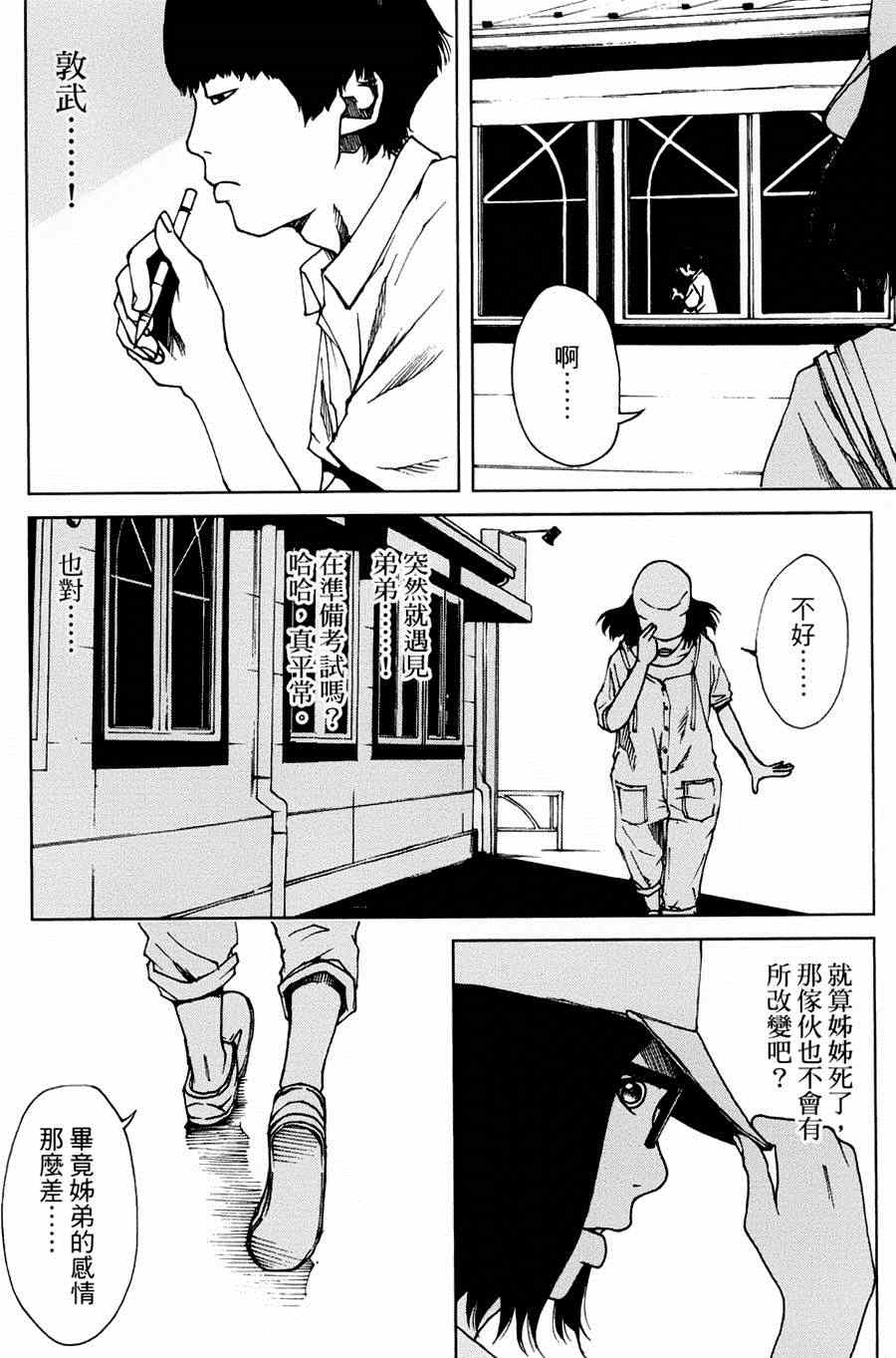 《擅入寄居者》漫画 013集