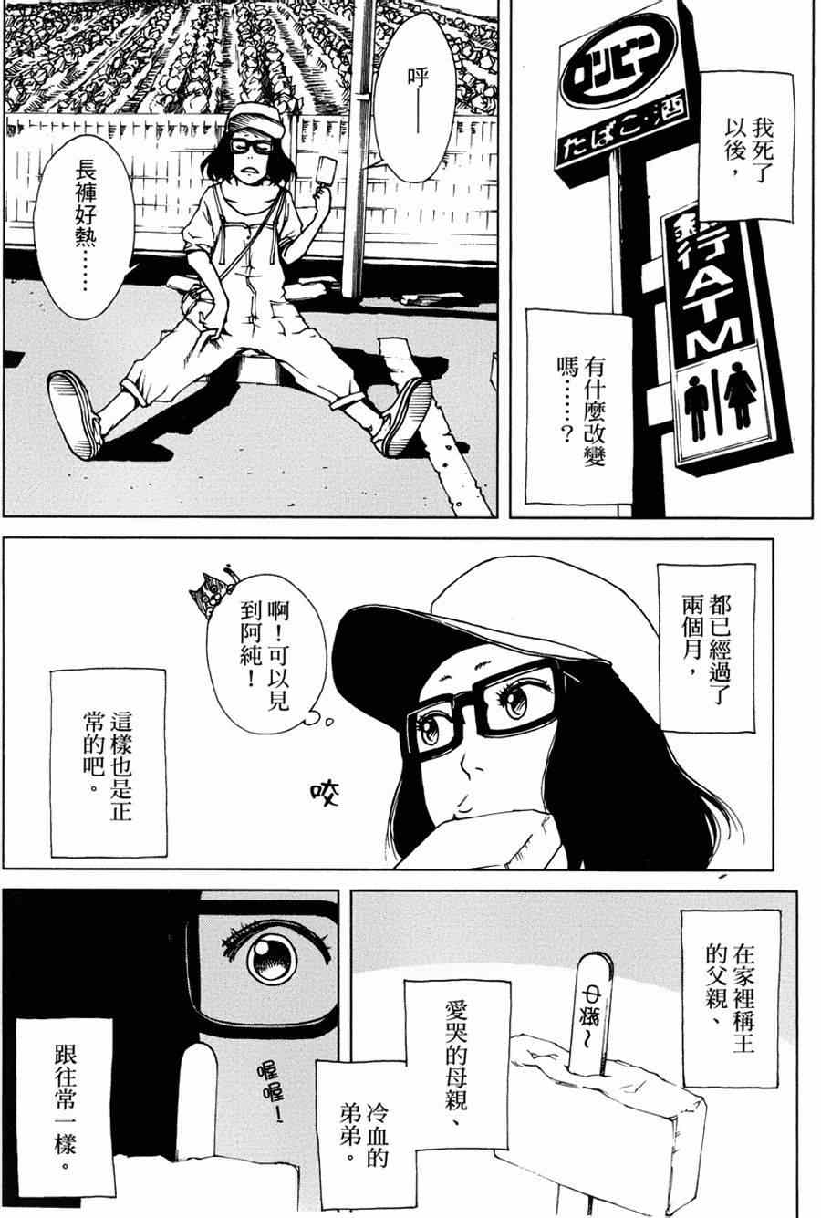 《擅入寄居者》漫画 013集