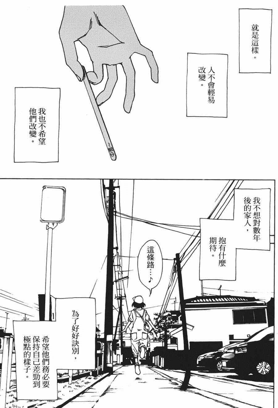 《擅入寄居者》漫画 013集