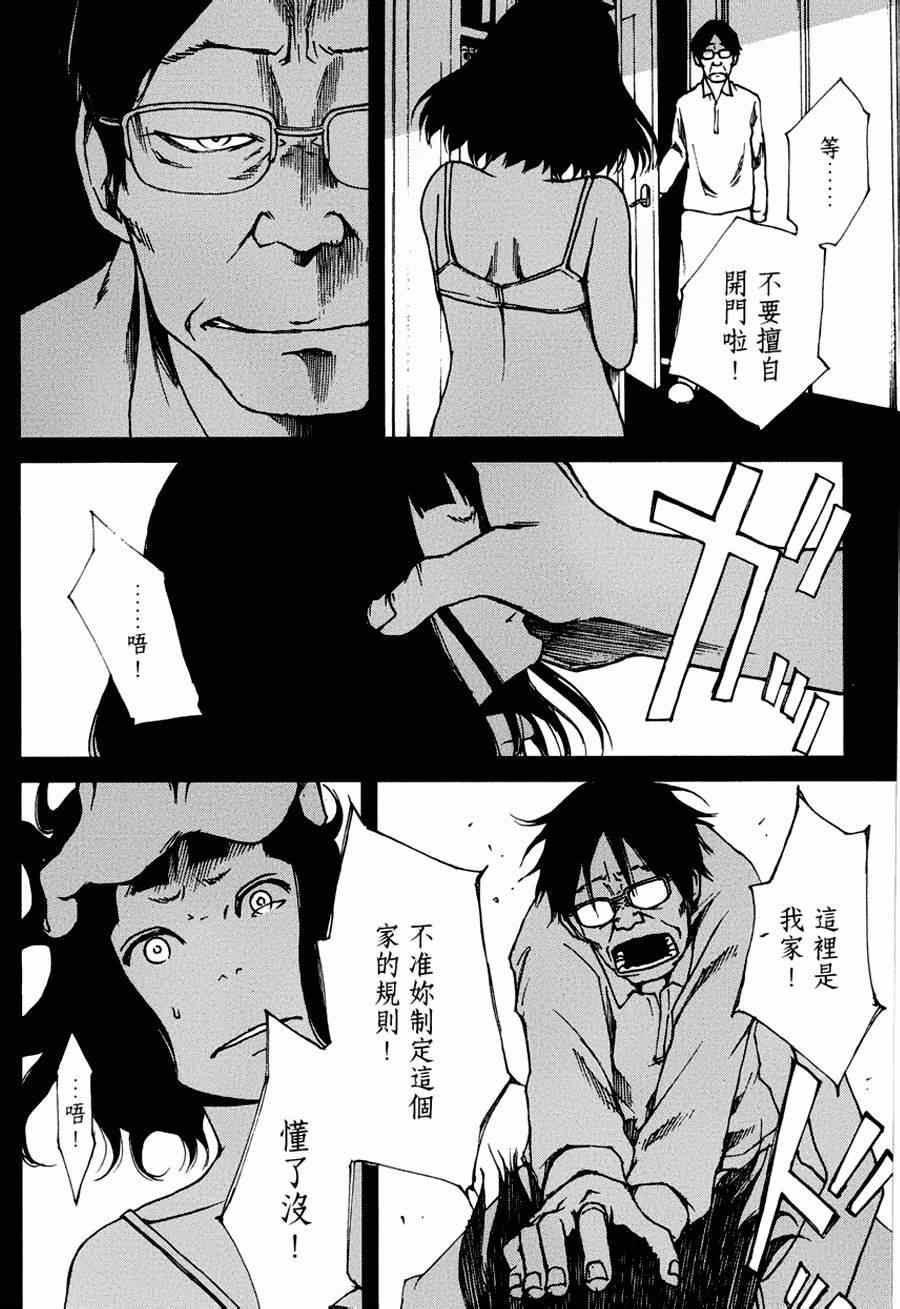 《擅入寄居者》漫画 013集