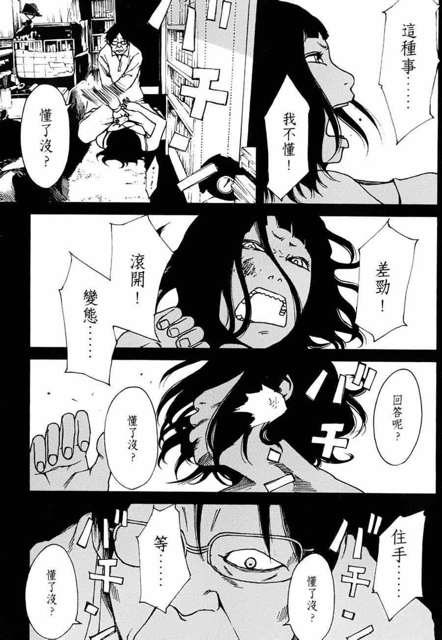 《擅入寄居者》漫画 013集